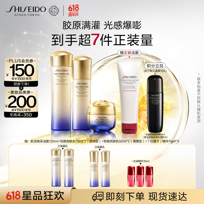 资生堂（SHISEIDO）第二代悦薇清爽水乳+胶原炮面霜 油皮抗老美白护肤品 礼物送女友