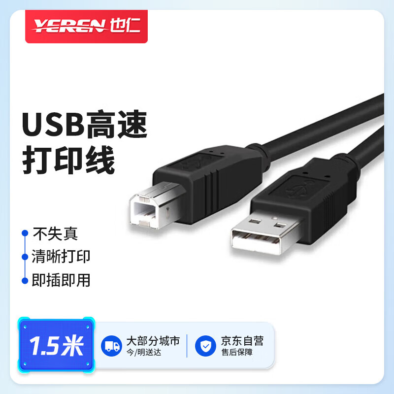 ҲUSB2.0ٴӡ ڽͷ ðhpܴӡ ɫ 1.5 YR-A2301