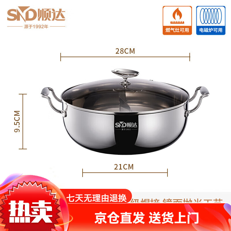 順達(dá)（SND）鴛鴦鍋火鍋特厚304不銹鋼打邊爐涮肉鍋家用電磁爐卡式爐專用 _加厚三層鋼不串味鴛鴦鍋 28cm