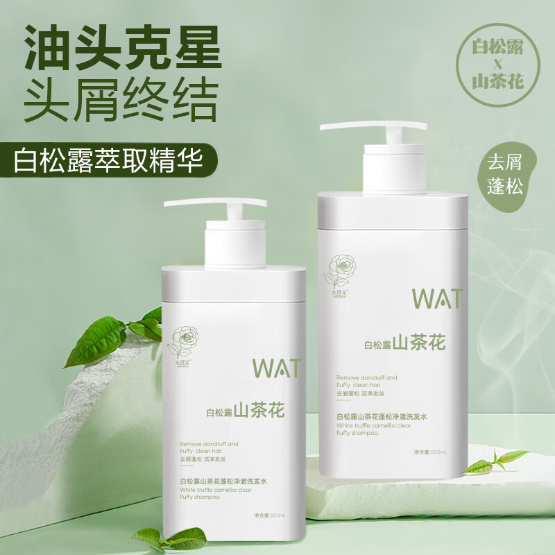 水理芙白松露山茶花沐浴露持久留香72小时滋润除螨保湿乳 【去屑蓬松】洗发水500ml