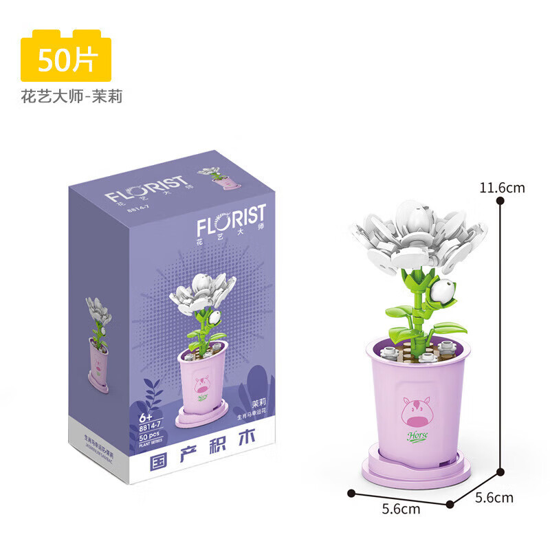 馨铂斯小颗粒拼插积木儿童玩具拼装积木花积木系列男女生节日礼品摆件 茉莉花