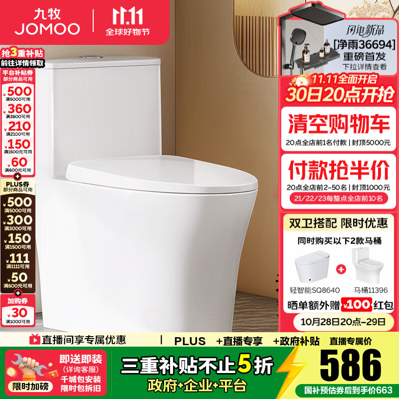 九牧(JOMOO)马桶 家用虹吸式马桶大冲力节水坐便器 防臭瞬冲 易洁抗菌马桶 易洁无棱-双旋暴风冲11396-305坑