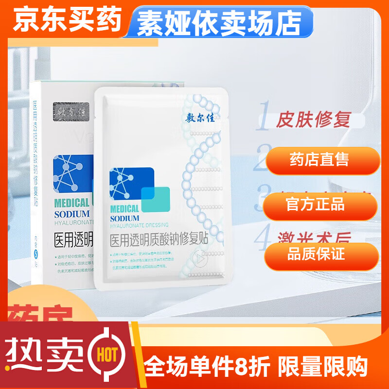 敷尔佳白膜医用透明质酸修复冷敷贴医美敏感修护补水械字号非面膜 奈妍 敷尔佳白膜1盒