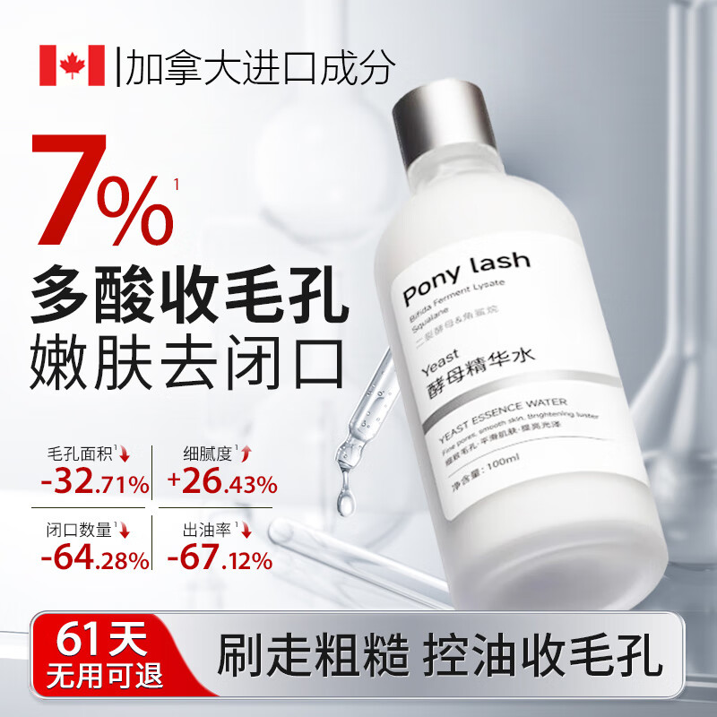 BEAI研度公式30%酵母水爽肤水保湿修护细毛孔去角质闭口湿敷水