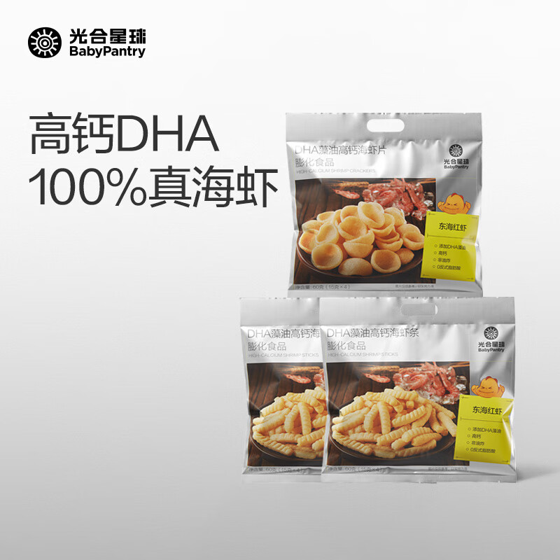 光合星球儿童零食DHA藻油高钙真虾片28%海虾条儿童零食非油炸 60g*3袋