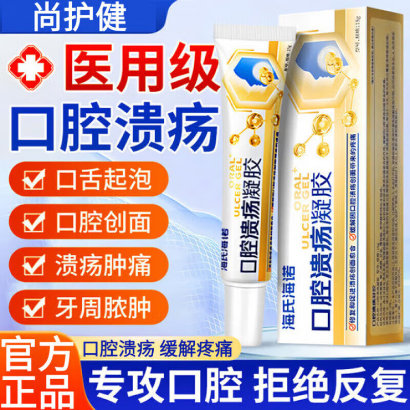 尚护健口健乐口腔溃疡护理膏嘴巴舌头上火起泡口舌生疮专用官旗 一支