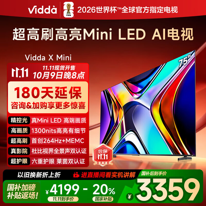 Vidda X Mini 75英寸 海信电视 Mini LED 高刷 一级能效以旧换新家电国家补贴游戏液晶电视75V1ND-X