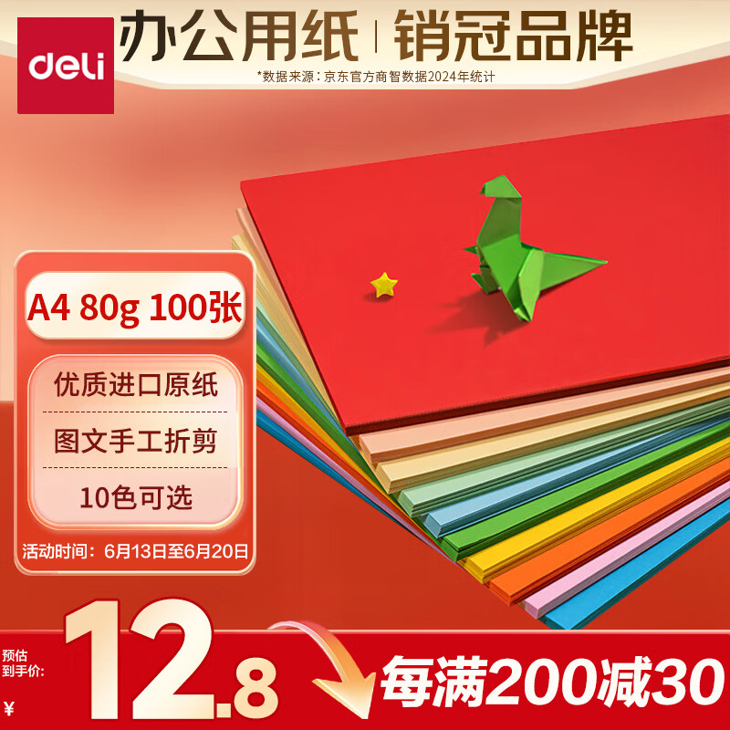 得力（deli）A4 80g10色混装复印纸彩纸 彩色打印纸 儿童手工折纸幼儿园剪纸 100张/包 7757【经典热销】