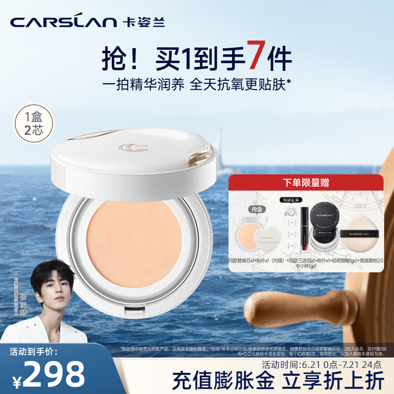 卡姿兰（Carslan）安瓶气垫粉底液遮瑕持久不易脱妆养肤干油皮粉底遮瑕生日礼物女友 【干皮/混干】P02(含1替换芯)