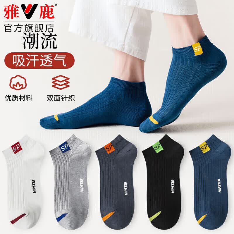 雅鹿袜子男士短袜子春夏季吸汗透气休闲跑步运动船袜ins潮 混色 2双 均码