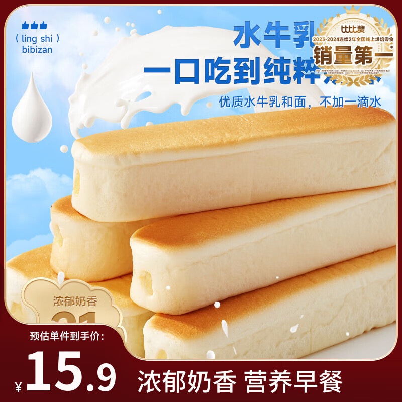 比比赞（BIBIZAN）乳清蛋白棒面包牛乳味525g营养早餐代餐蛋糕点心小吃休闲零食品