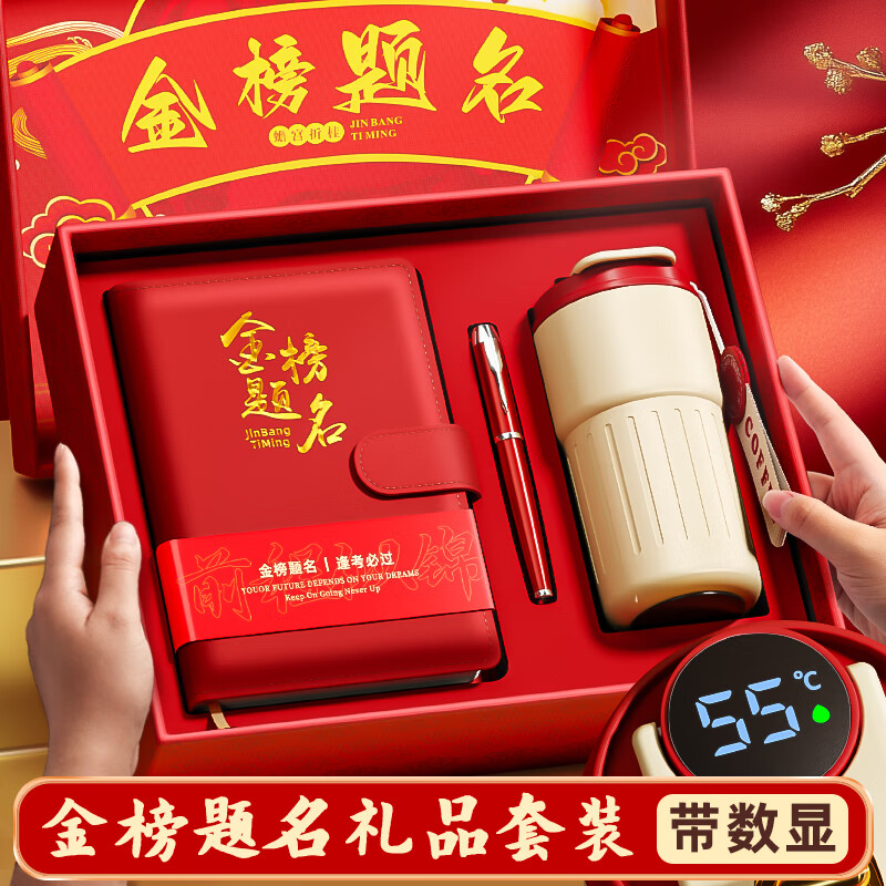 本忆 金榜题名笔记本水杯礼盒 文具套装中考新年圣诞节礼物高考毕业小学生成人礼生日回礼伴手礼礼盒
