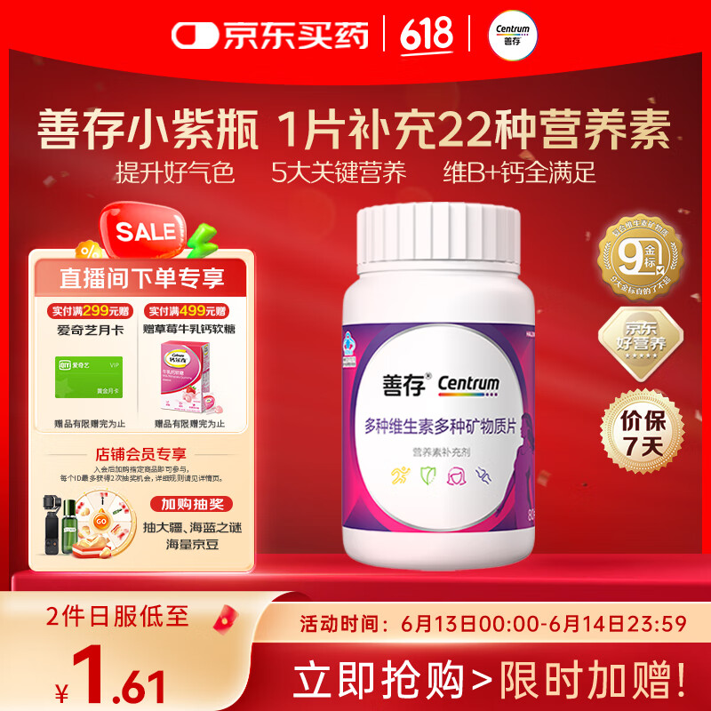 善存女士复合维生素多种b族维c维e烟酰胺b12铁维d3叶酸营养包装80粒