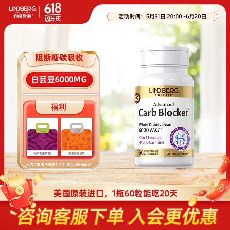 LINDBERG白芸豆阻断剂胶囊60粒膳食纤维饱腹感藤黄果左旋肉碱减肥提取物 1瓶【试用装】【阻断碳糖脂】