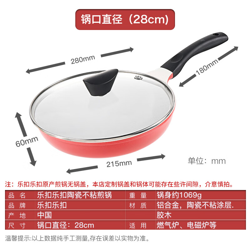 乐扣乐扣（LOCK&LOCK） 陶瓷不粘平底锅煎锅牛排锅无烟煎蛋煎饼电磁炉通用煎炒两用锅 28cm红色+锅盖【升级款】 京东折扣/优惠券