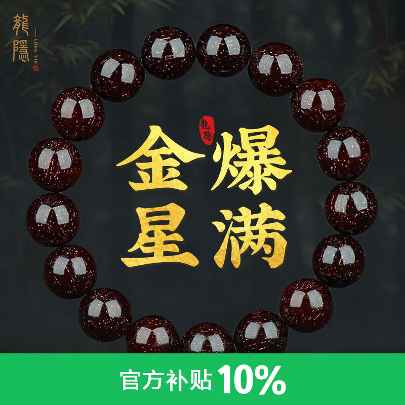 龍隱【精品】小葉紫檀手串款手鏈印度老料佛珠檀木念珠送男女友禮物 爆滿金星【臻選精品】 12mm*17顆丨附帶證書
