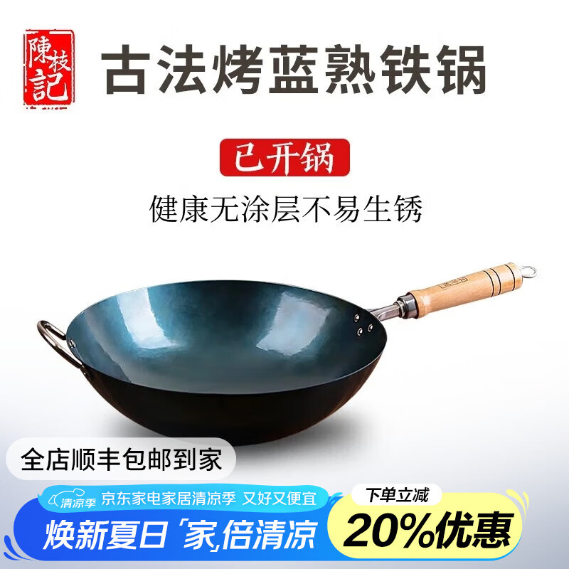 陳枝記铁锅家用炒菜锅熟铁锅健康无涂层物理不粘老式锻打圆底燃气灶专用 有耳 32cm 1.4厚单锅+锅盖
