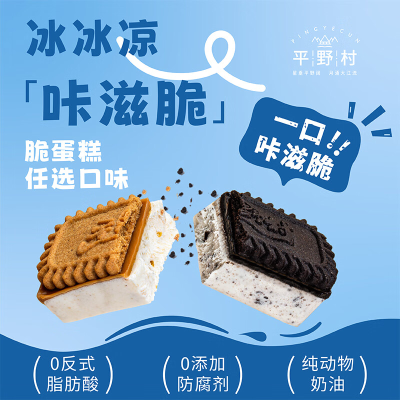 平野村奧利奧焦糖冰激凌口感純動物奶油甜品蛋糕網(wǎng)紅下午3 奧巧3枚+焦糖3枚