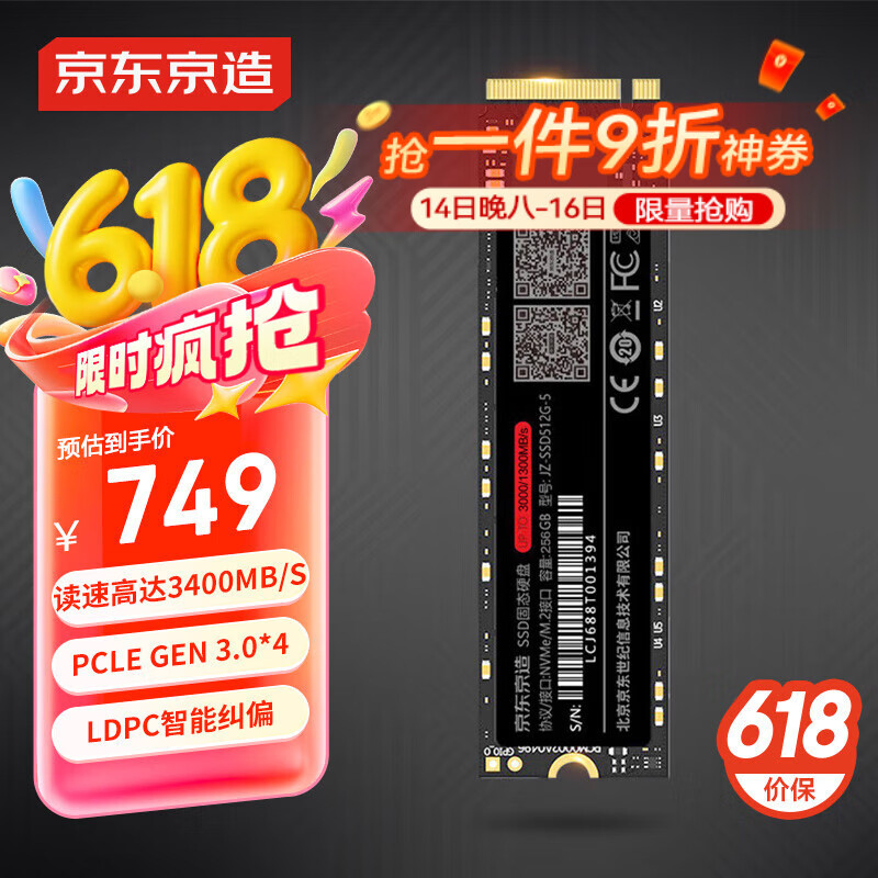 京东京造 2TB SSD固态硬盘 M.2接口（NVMe协议）PCIe3.0四通道 5系列 高速AI电脑装机扩容大容量