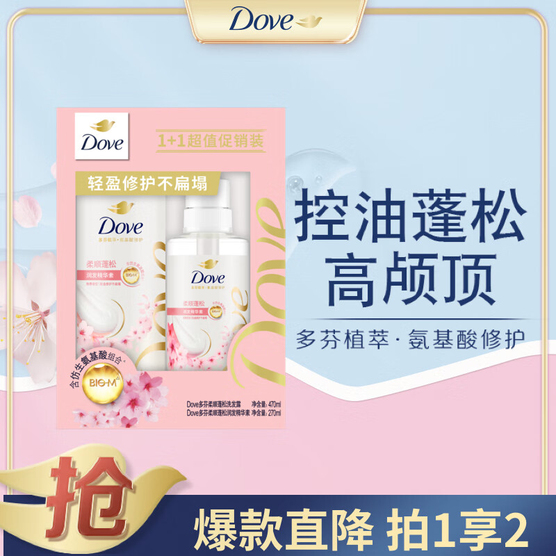 多芬（Dove）植萃留香蓬松洗发水护发素套装洗470ml+护270ml樱花毛躁扁塌发质 