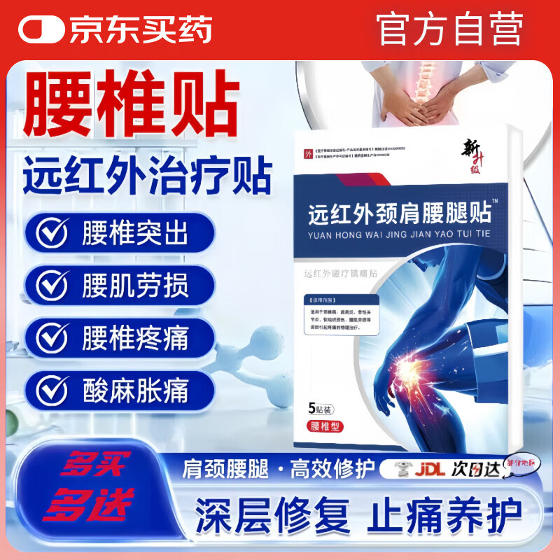 新升级远红外治疗贴颈椎腰椎型膏药贴中老年成人关节疼痛穴位贴 买五发八【巩固装】重度不适100%特效发货旗舰正品