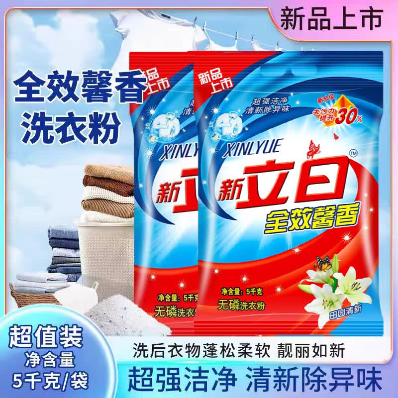 大袋洗衣粉10斤家用实惠装持久留香去污去渍正品冷水速溶洗衣服粉 5斤【袋装 贵在运费不推荐】