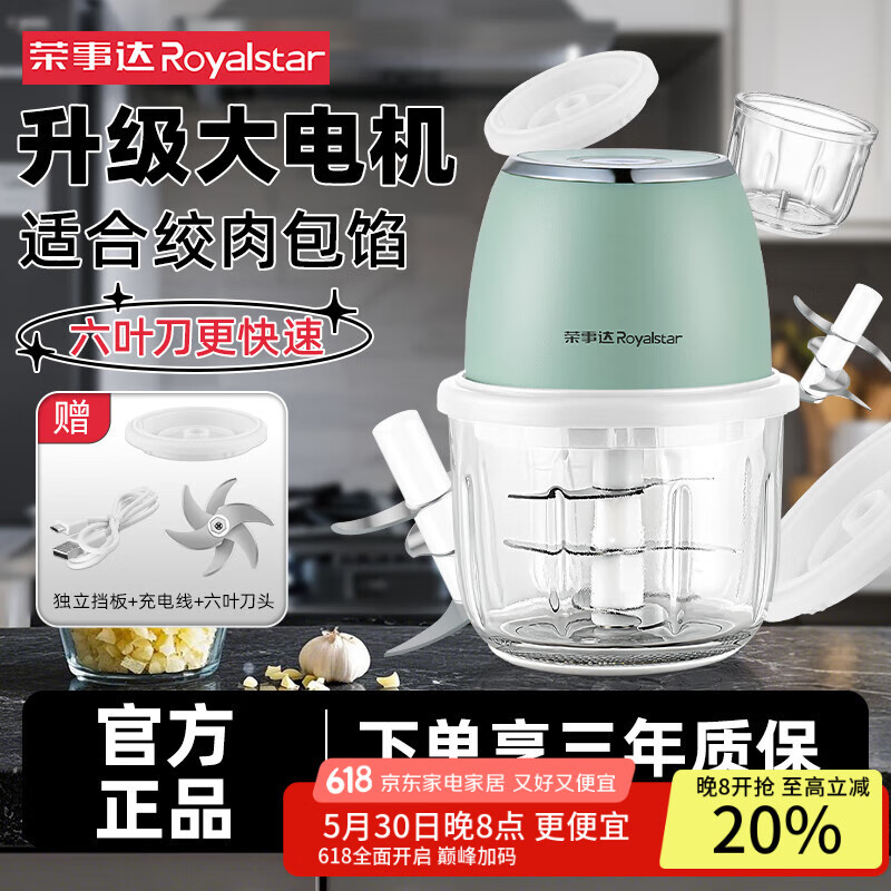 荣事达电动捣蒜器蒜泥捣碎器无线打蒜器小型绞肉机自动碎蒜器多功能料理机辅食机姜葱打碎机家用搅蒜器 【细腻绞打】四叶刀片+ 0.3L