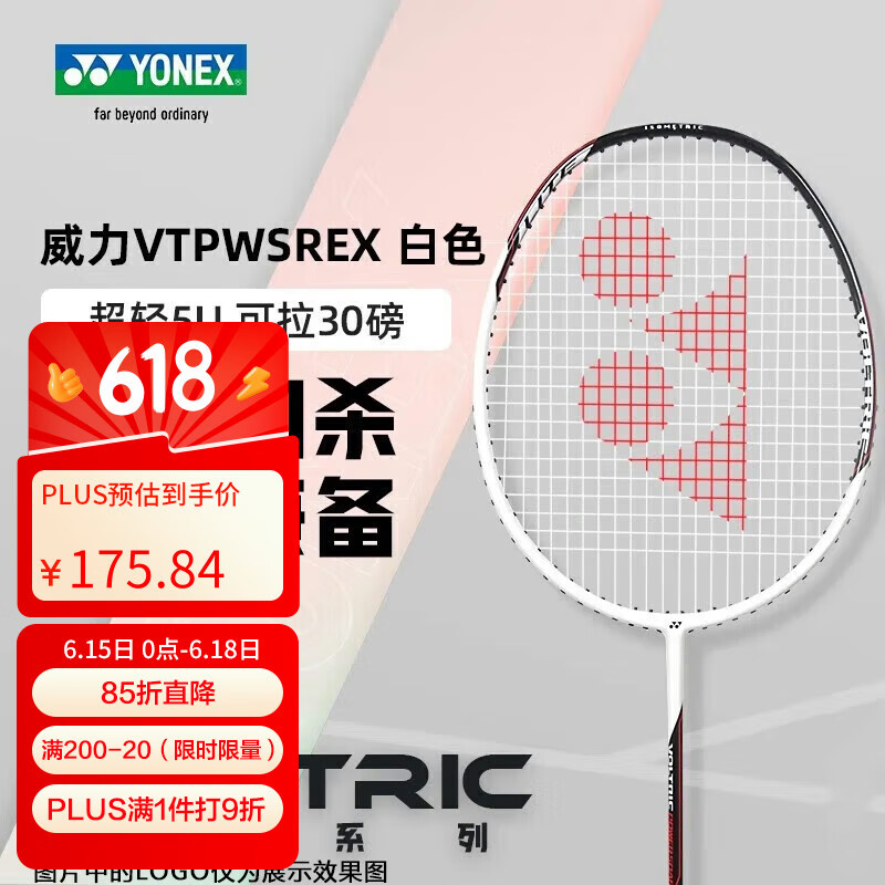 YONEX尤尼克斯羽毛球拍全碳素超轻高磅VTPWSREX白含手胶 已穿线25磅 5U