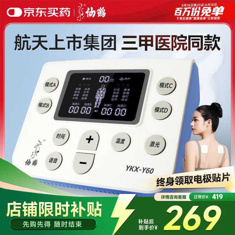 仙鹤中频脉冲电治疗仪 医用激光理疗仪 颈椎肩周按摩腰椎间盘多功能Y60