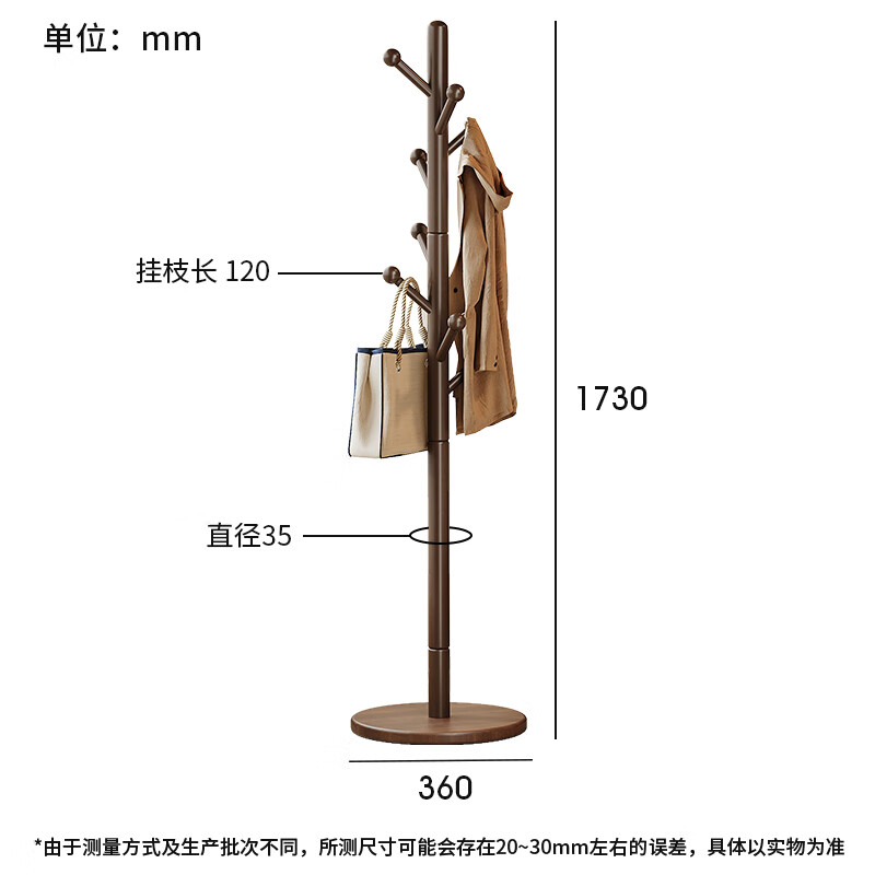 溢彩年華實木衣帽架落地臥室轉(zhuǎn)角衣架簡易掛衣架子立式家用晾衣架加粗加厚 胡桃色【35mm加粗主桿】圓盤底座