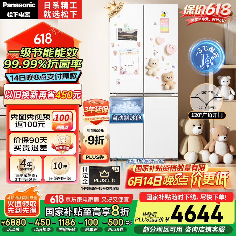 松下（Panasonic）【国家补贴20%】白月光家用冰箱十字门510超薄零嵌入双开四门电冰箱风冷无霜一级能效NR-ED51CSA-W