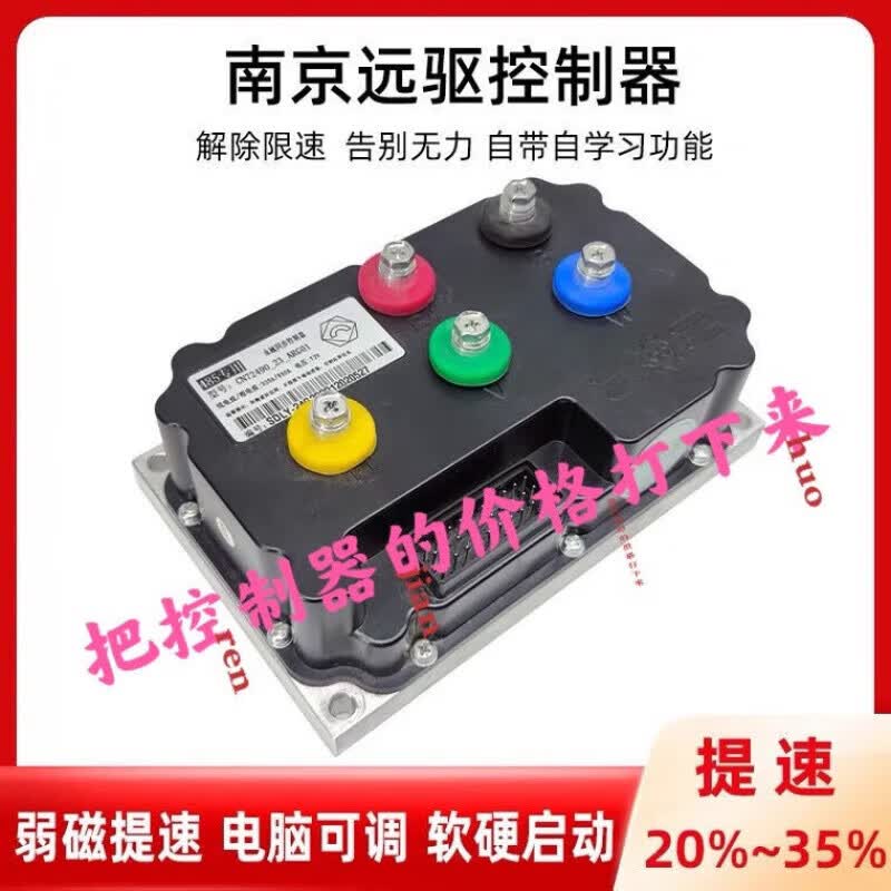 南京远驱控制器485控制器72240大功率改装控制器 远驱7255