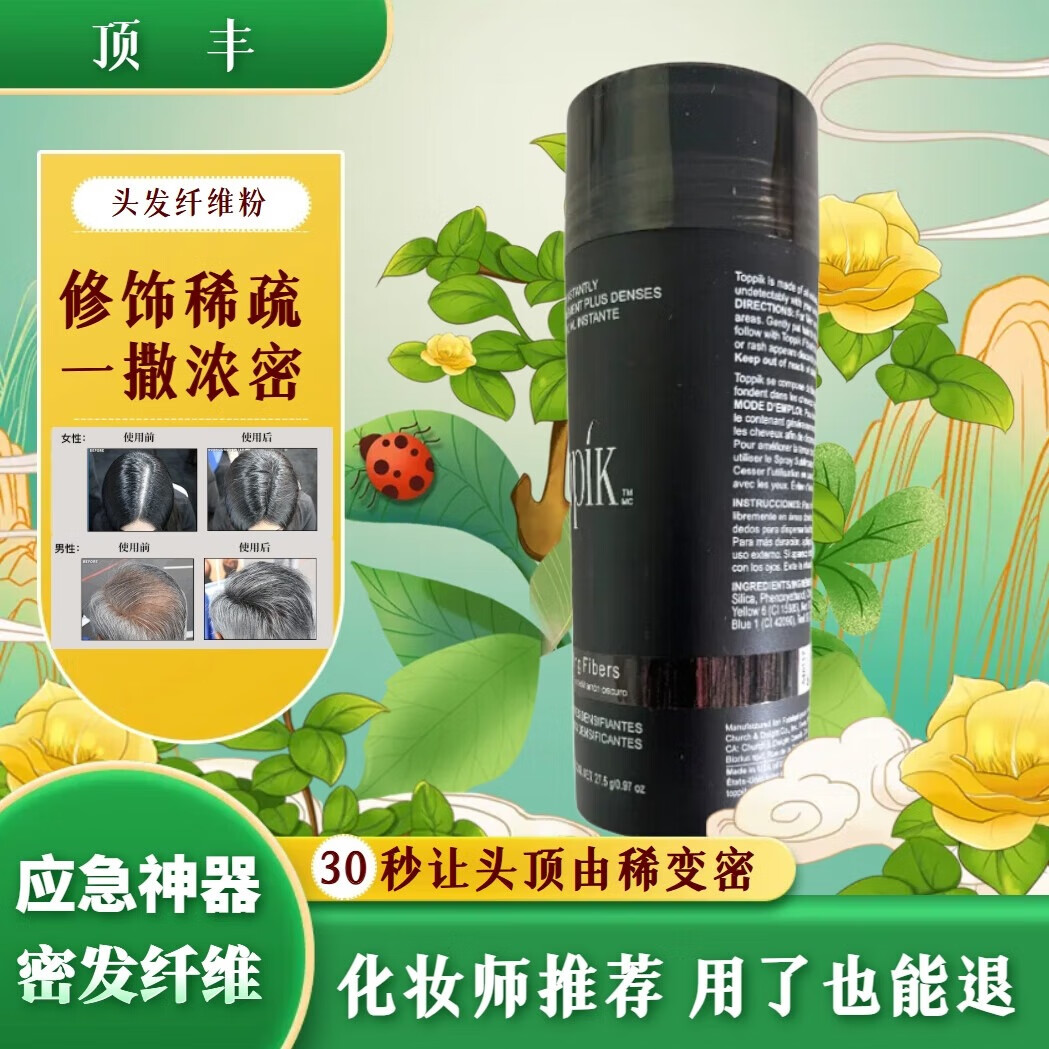 TOPPIKtoppik头发纤维粉顶丰发际线密增补发喷雾神器纤维头发男女通用 中棕色27.5克六瓶+喷头(送梳子)