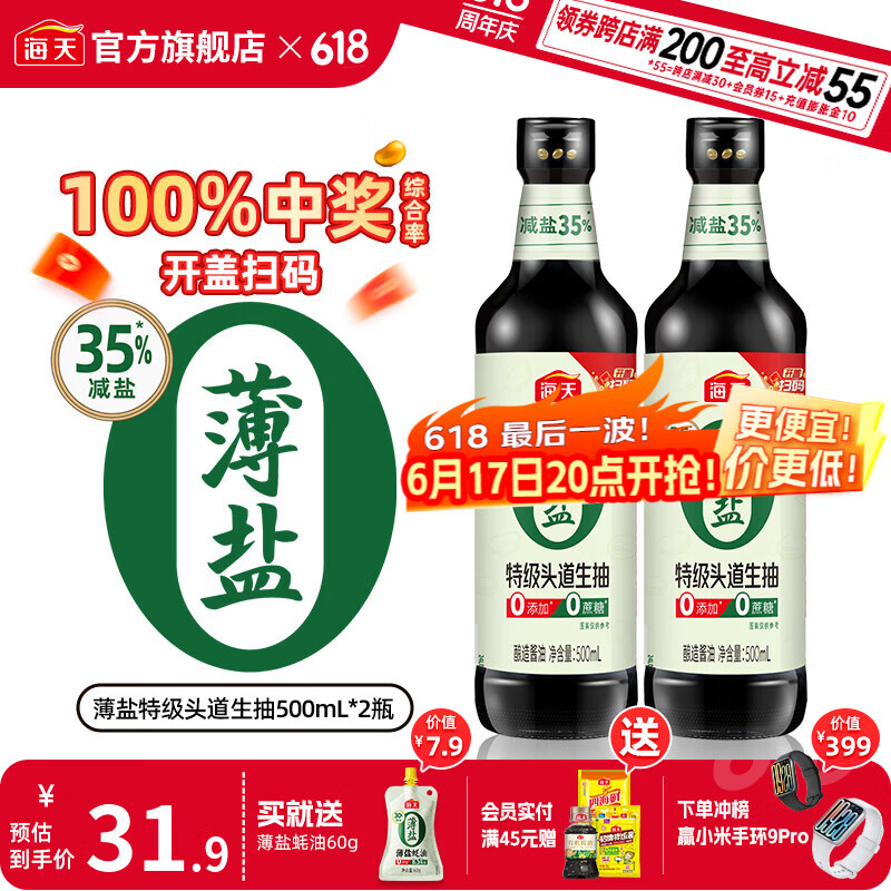 海天酱油 薄盐零添加特级头道生抽500mL 减盐35%0添加0蔗糖炒菜调味品 【减盐35%】薄盐头道生抽500mL*2