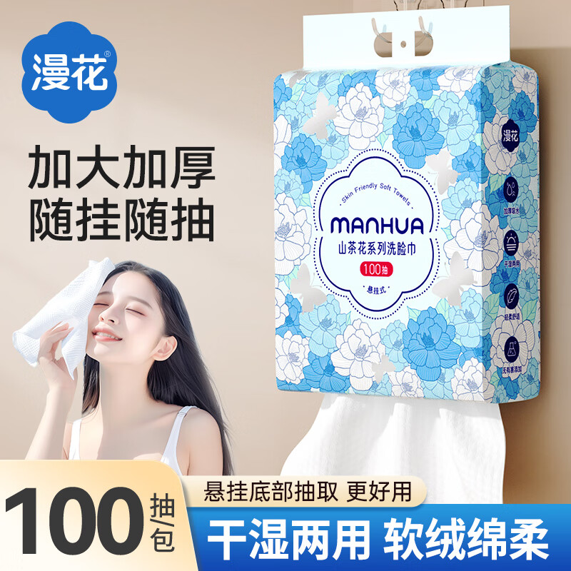 漫花一次性洗脸巾干湿两用卸妆擦脸居家悬挂式绵柔巾加大加厚100抽/包 山茶花挂式洗脸巾1包
