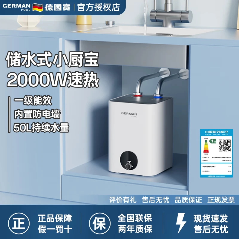 德国宝 GERMAN POOL厨宝电热水器8升 储水式小厨宝家用出水量50升 一级能效节能2000W速热厨房卫浴小尺寸储水式热水器 锆金全陶瓷内胆【8L】一级能效速热台下款 小厨宝【企业下单更优惠】
