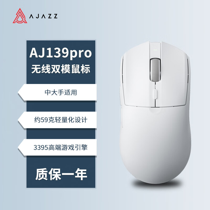 AJAZZ 黑爵 AJ139pro 2.4G双模无线鼠标 26000DPI 白色