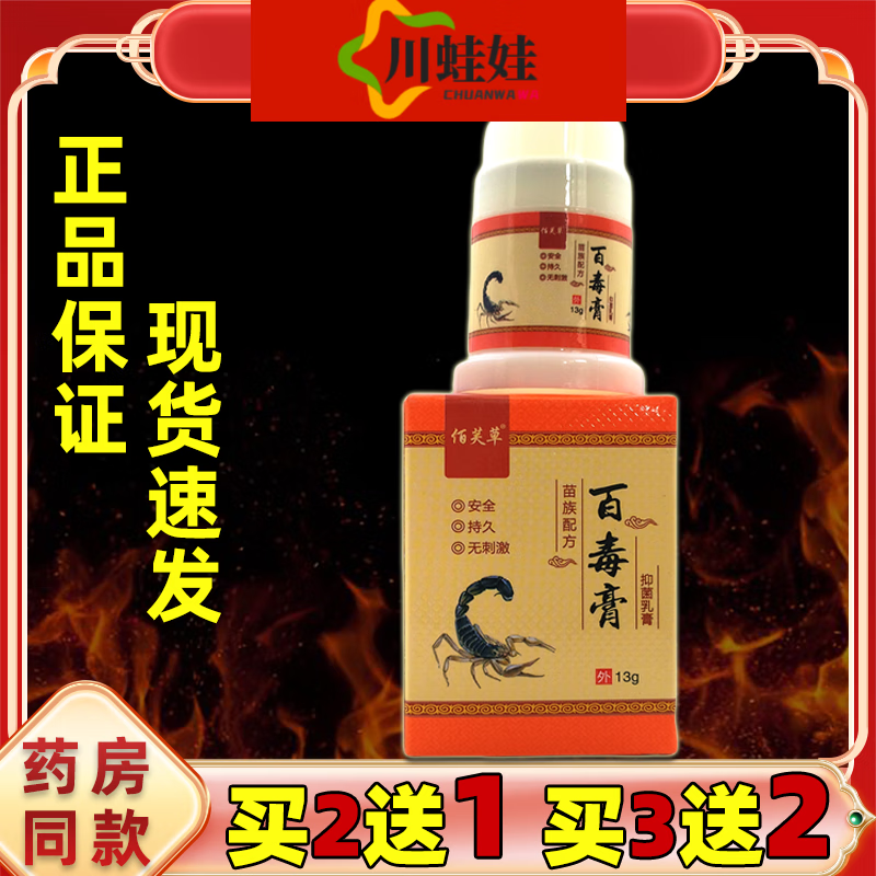 佰芙草百毒膏乳膏13g/瓶皮肤外用草本护理乳软膏