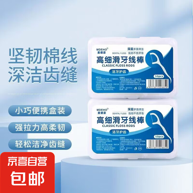 超细一次性薄荷味清香牙线棒便捷家庭装经典盒装 1盒装50支