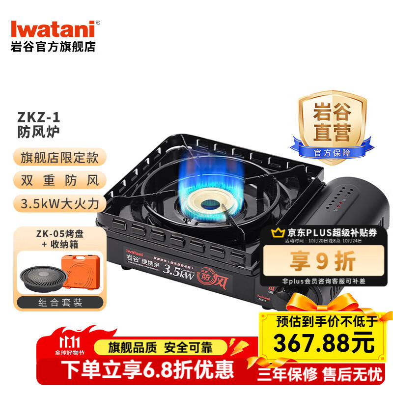 岩谷（Iwatani）户外双重防风炉ZKZ-1限定款黑色便携式卡式炉具露营烧烤3.5kW大火 【烤肉推荐】【赠箱】卡式炉+ZK-05烤盘