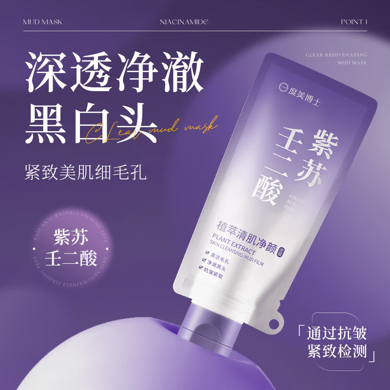 怡研清紫苏壬二酸泥膜深层清洁正店旗舰品 六袋装600g(家庭共享装)