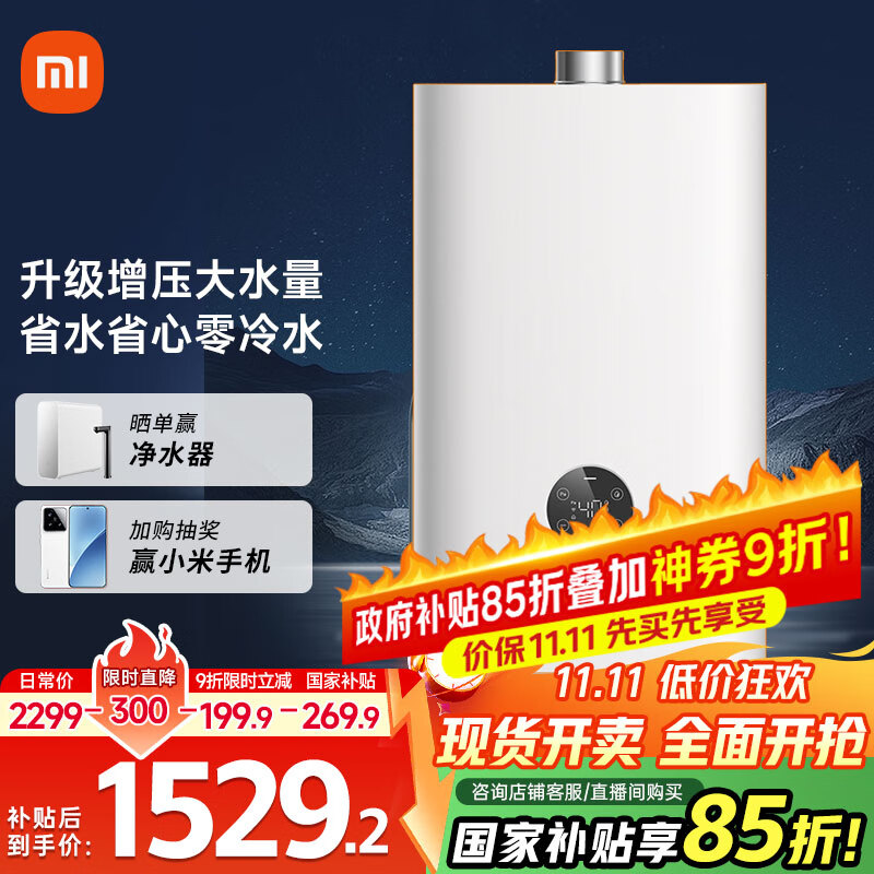 米家小米【恒温增压零冷水S2】18升燃气热水器天然气 智能节能家用静音瀑布洗国家补贴以旧换新MJ01A