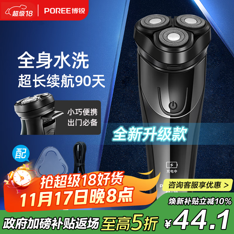 飞科博锐 充电式三头电动剃须刀