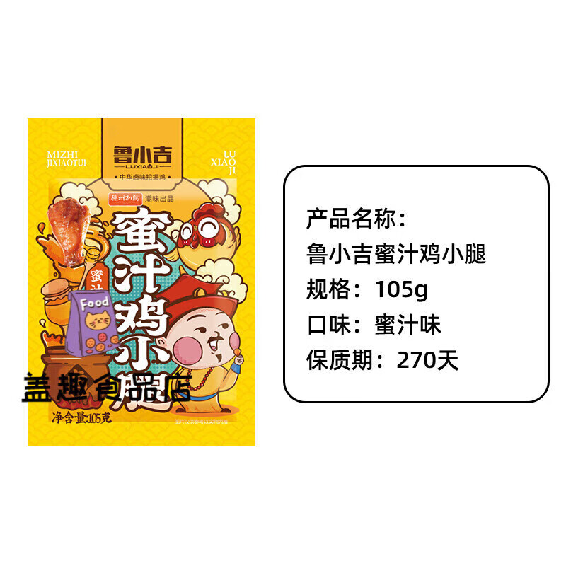 德州扒雞蜜汁雞小腿熟食休閑零食 1袋 魯小吉蜜汁雞小腿 105g