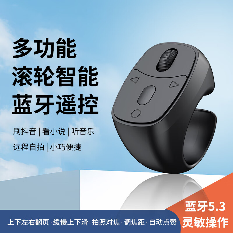 齐论 手机指环蓝牙遥控器拍照蓝牙外接拍摄电子书翻页刷抖音视频快手外设摇杆点赞赞神器控制器 JX11滑轮焦变遥控器黑色