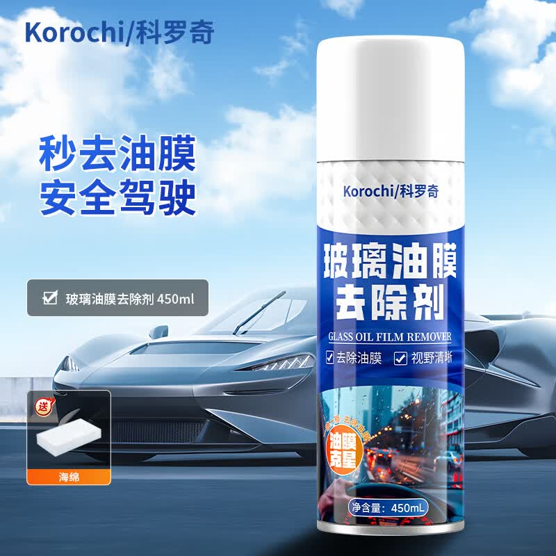 科罗奇汽车玻璃油膜去除剂前挡风去油膜强力清洁剂防雨防雾去污液 450ml油膜去除剂+工具