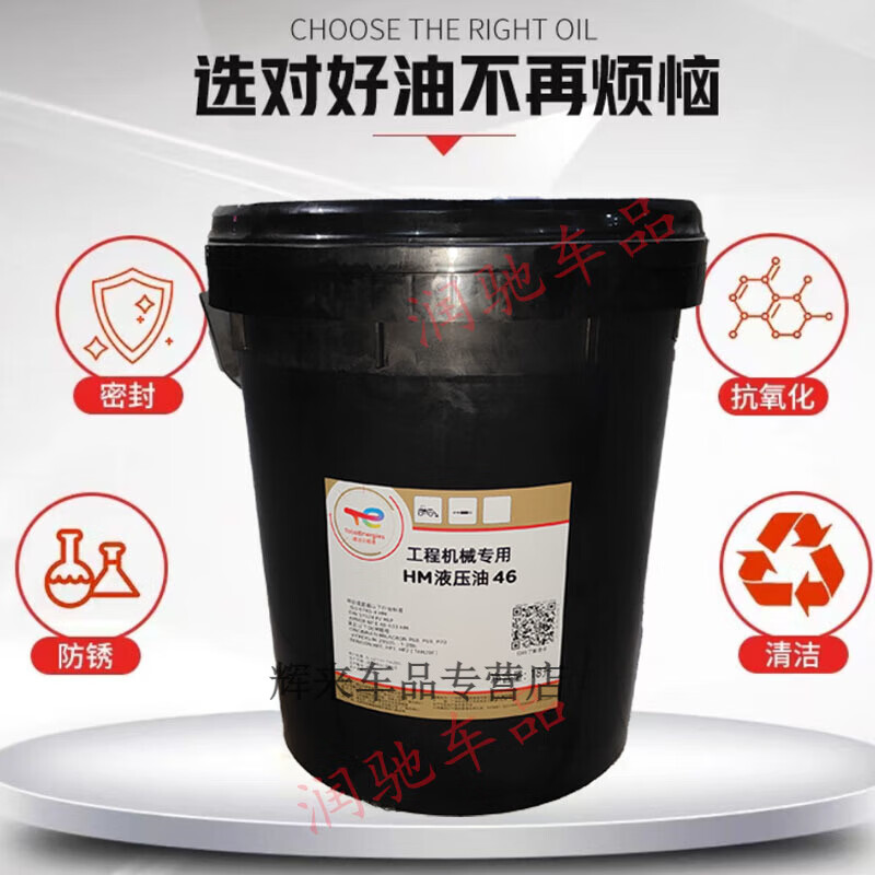 道达尔（Total）HM抗磨液压油46叉车挖机工程机械专用油润滑油18升 HM液压油46  18升