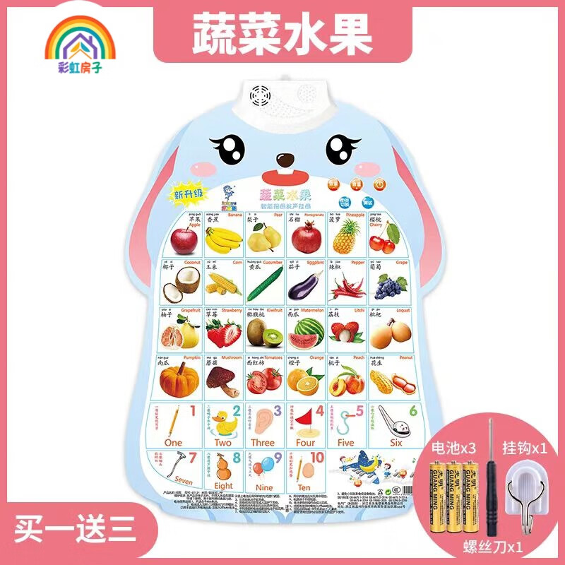 彩虹房子拼音有声挂图儿童认知早教发声儿童语音宝宝看图识字墙贴QD 3张认识人物+水果蔬菜+英文字母