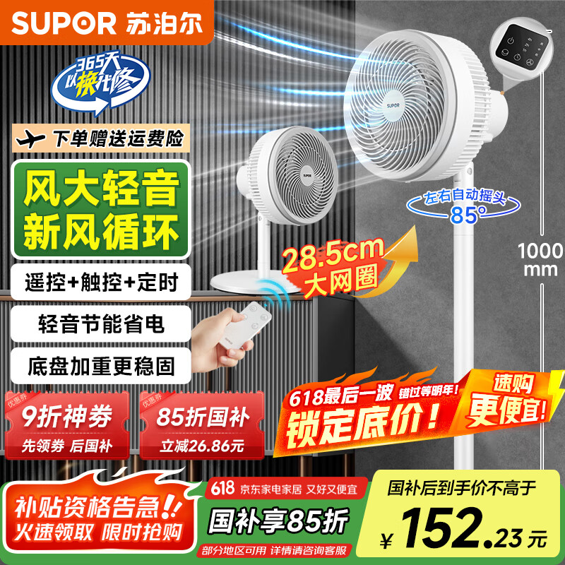 苏泊尔（SUPOR）【遥控+触控+定时】空气循环扇家用电风扇落地扇摇头智能循环风扇台式立式空调伴侣EFC-112A-23
