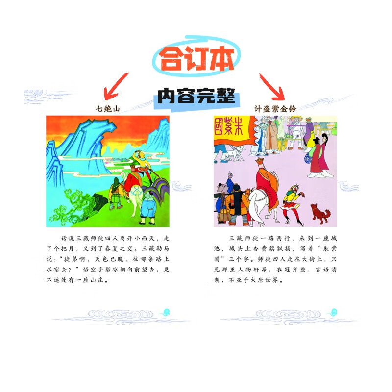 美猴王系列丛书合订本(套装共16册) 完整记录取经故事,原34册系列核合订版,小开本,更实惠